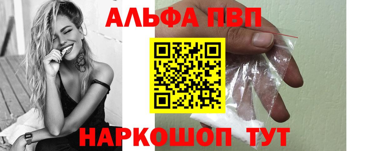 Альфа ПВП Crystall  А ПВП Соль  А ПВП крисы CK  наркота  APVP  Вход с VPN  Кимры 