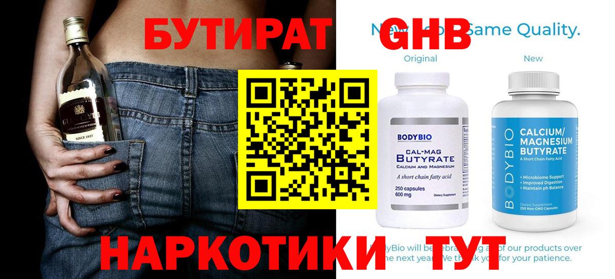 БУТИРАТ бутандиол Кимры