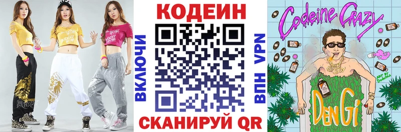 Кодеиновый сироп Lean Purple Drank  закладка  Кимры 