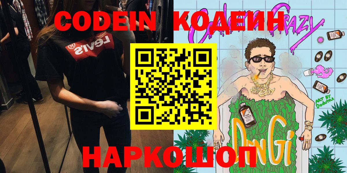Кодеин напиток Lean (лин) Кимры