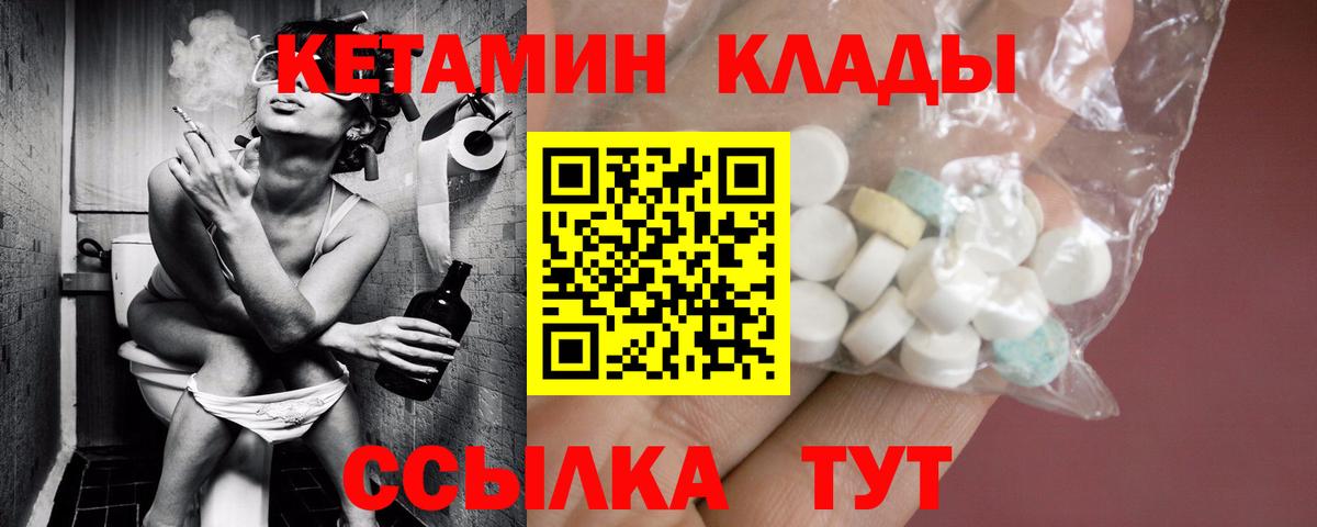 КЕТАМИН VHQ  Вход с VPN  Кетамин VHQ  Кимры 